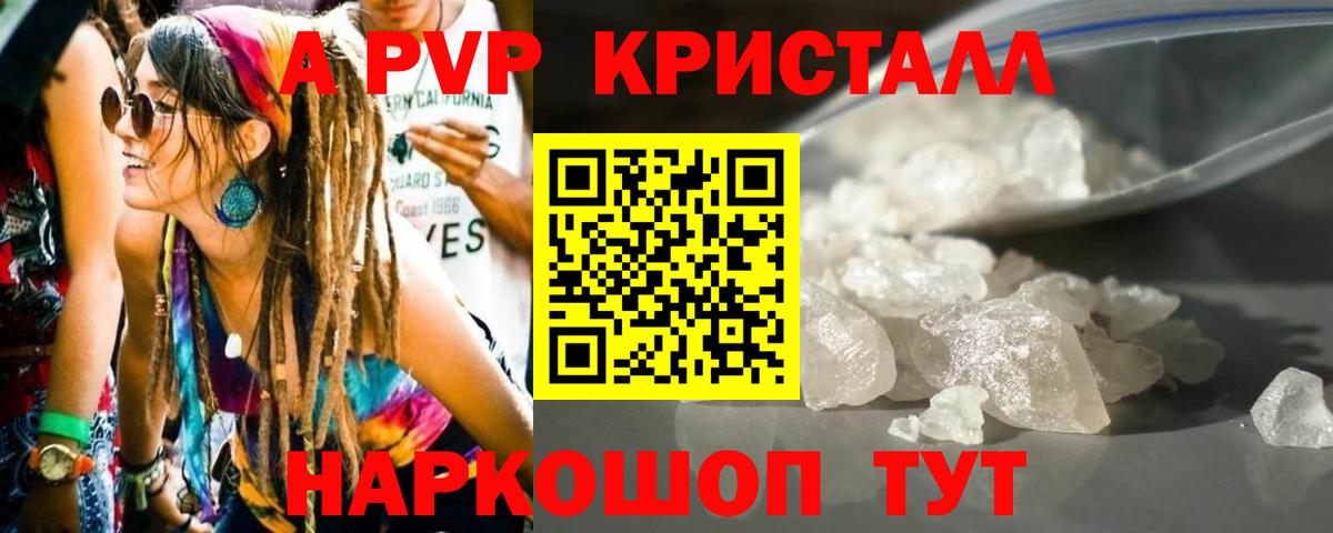 A-PVP Соль Омск