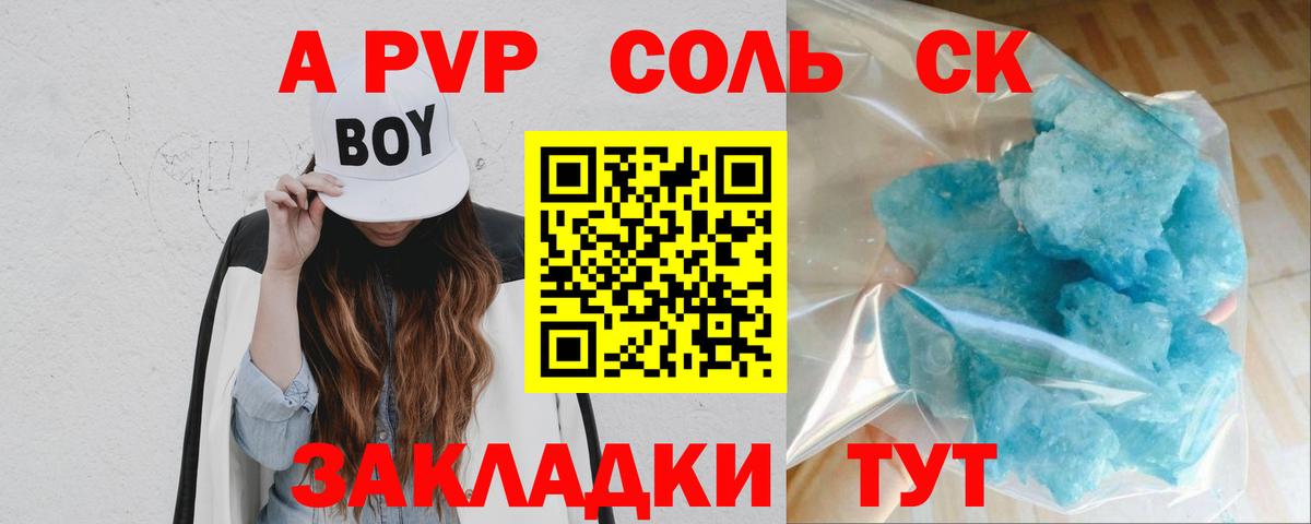 APVP кристаллы  А ПВП СК  APVP кристаллы  где можно купить наркотик  Вход с VPN  Омск 