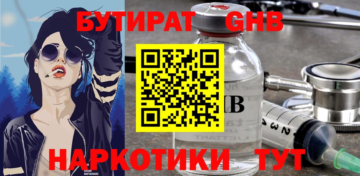 БУТИРАТ бутик  Вход с VPN  БУТИРАТ  Омск 
