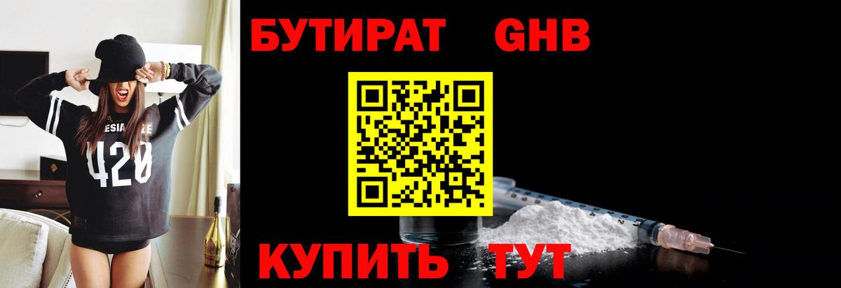 БУТИРАТ BDO Омск