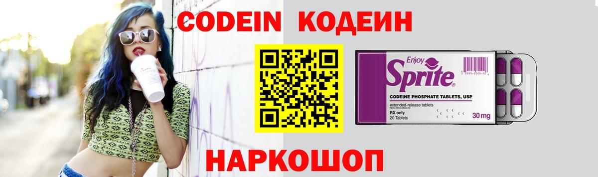Кодеиновый сироп Lean напиток Lean (лин)  Вход с VPN  Codein напиток Lean (лин)  Омск 