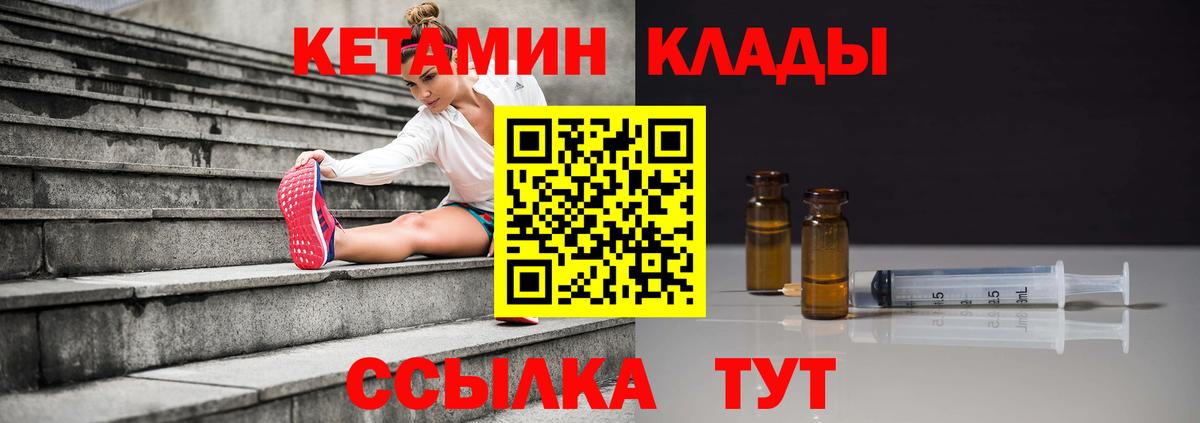 КЕТАМИН VHQ  Вход с VPN  Омск 