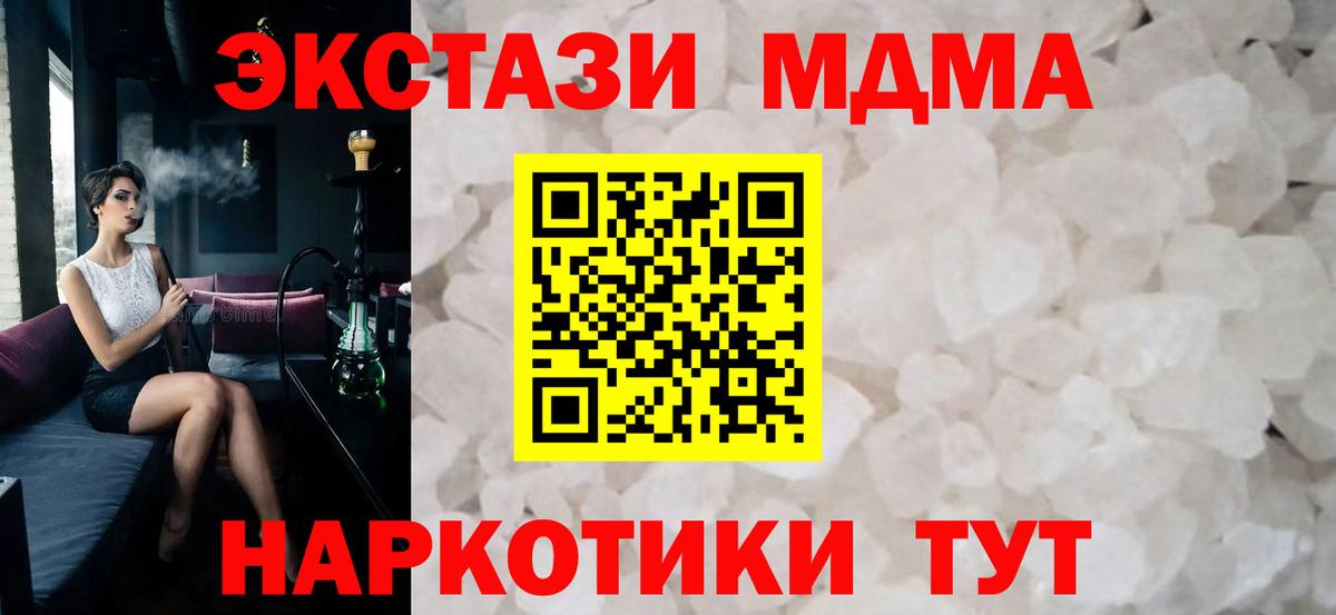 МДМА кристаллы  MDMA  Вход с VPN  Омск  MDMA Molly 