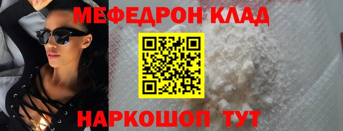 Мефедрон  Омск