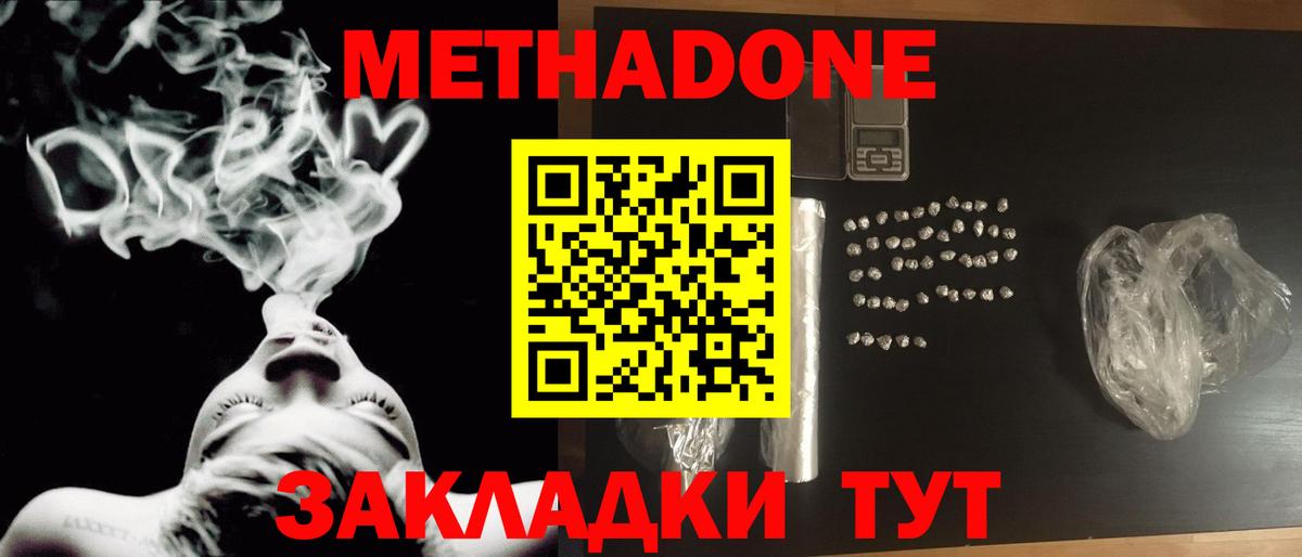 Омск  МЕТАДОН кристалл  Вход с VPN 